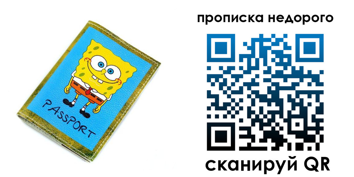 прописка в квартире в Находке
